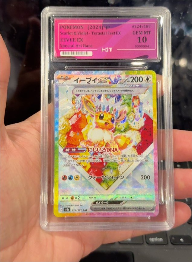 2024 Pokémon #224 Eevee EX — front