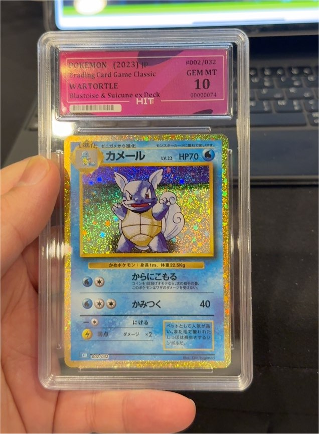 2023 Pokémon TCG Classic #002 Wartortle — front