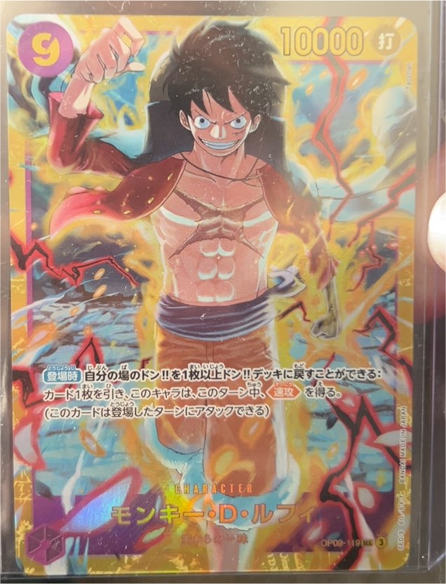 2024 One Piece Card Game OP09-119 Monkey D. Luffy Secret Rare — front