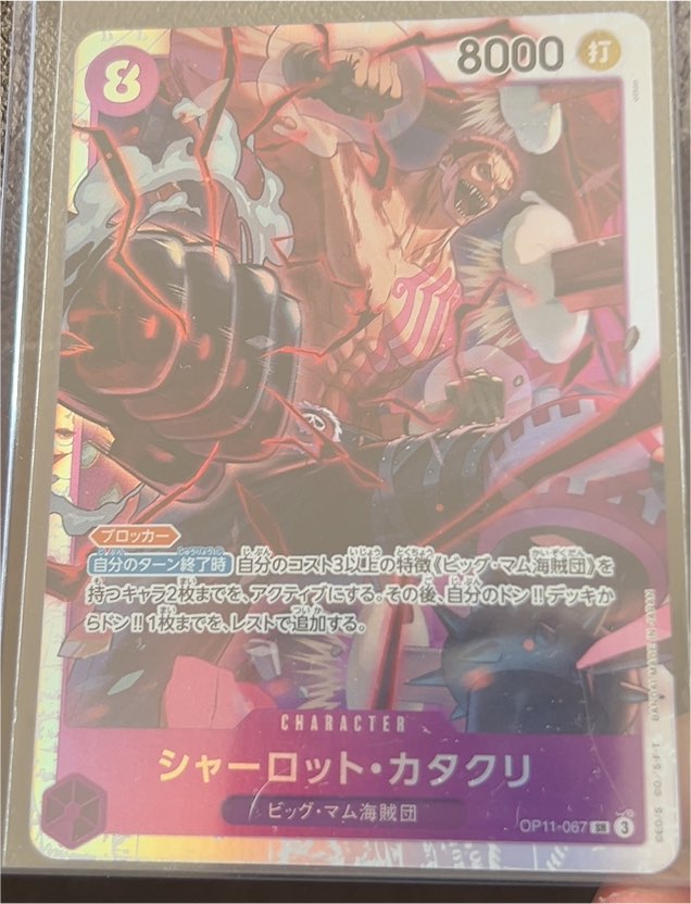 2025 One Piece Card Game OP11-067 Charlotte Katakuri — front