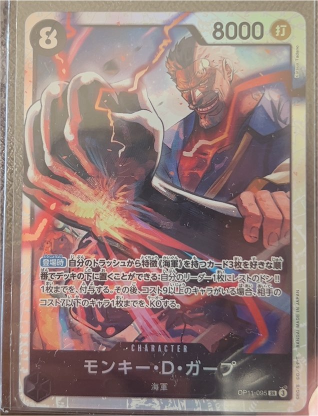 2025 One Piece Card Game OP11-095 Monkey D. Garp — front