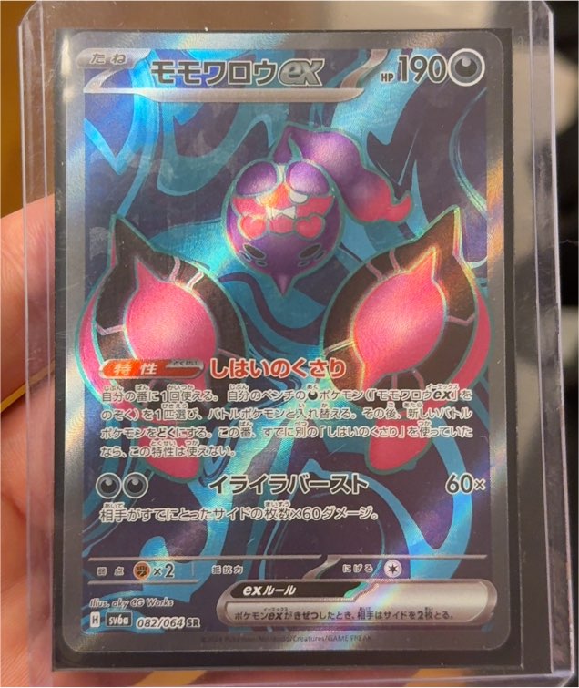 2024 Pokémon Scarlet & Violet Shrouded Fable #085 Pecharunt ex — front