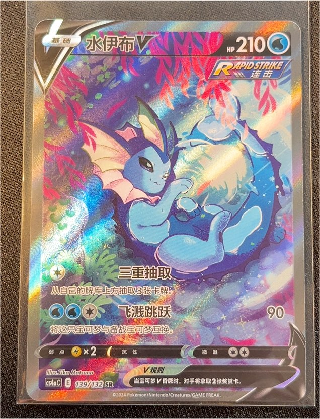 2024 Pokémon TCG Sword & Shield CS4aC #139 Vaporeon V — front