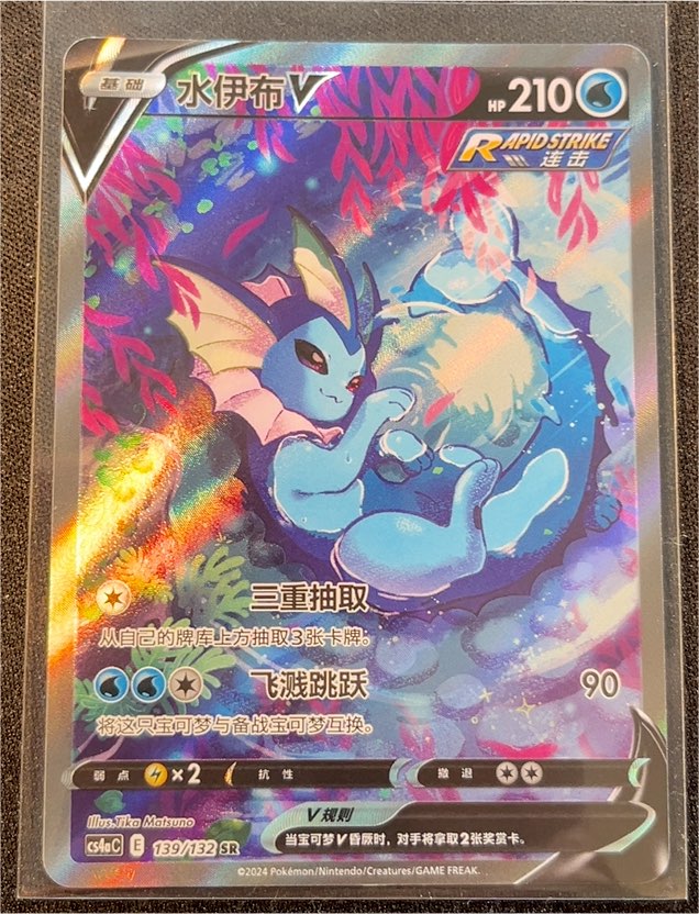 2024 Pokémon TCG Sword & Shield CS4aC #139 Vaporeon V — front