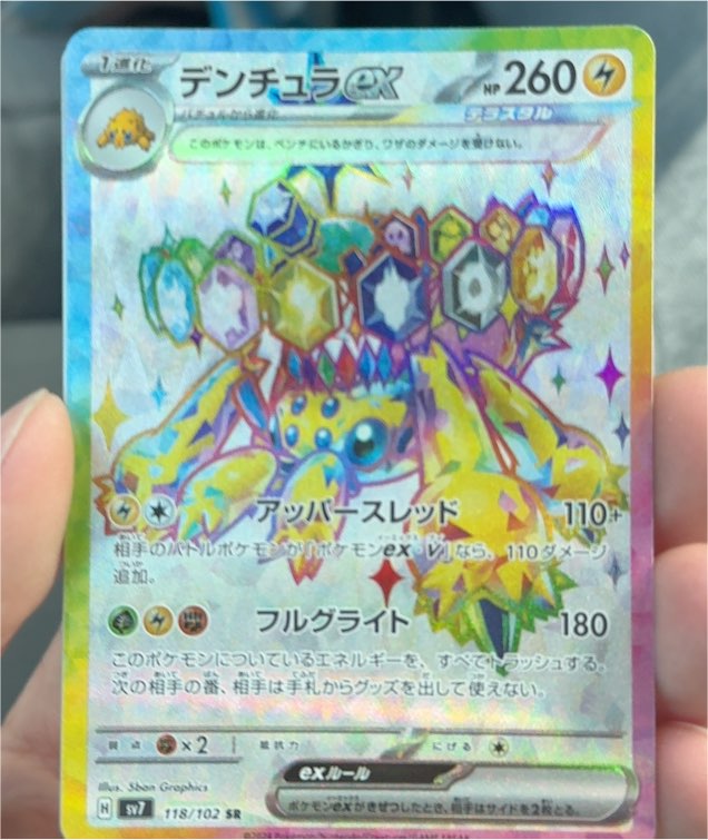 Galvantula ex 118/102 Sv7 Stellar Miracle — front