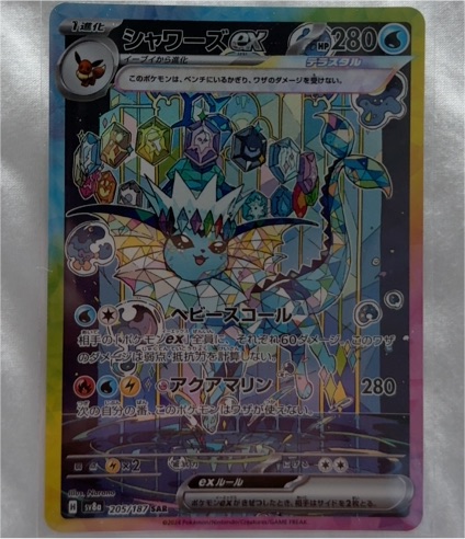 2024 Pokémon Terastal Festival Vaporeon ex SAR #205/187 — front