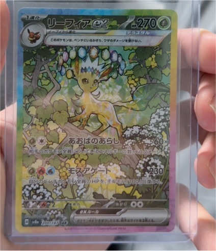 2024 Pokémon SV8a #200 Leafeon ex Terastal Festival — front