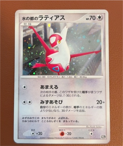 2007 Alto Mare's Latias 10th Movie Promo — front