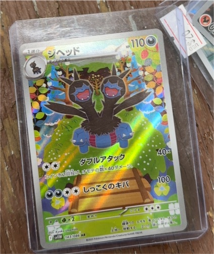 2025 Pokémon Scarlet & Violet #143 Zweilous — front