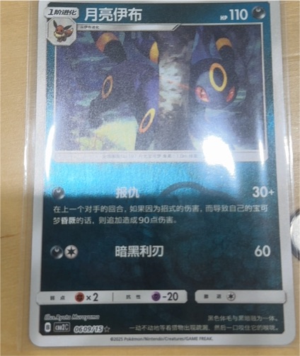 2025 Pokémon Gem Pack Vol. 2 #0609 Umbreon — front
