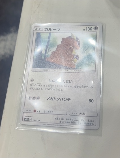 2019 Pokémon SM6a #107 Kangaskhan — front