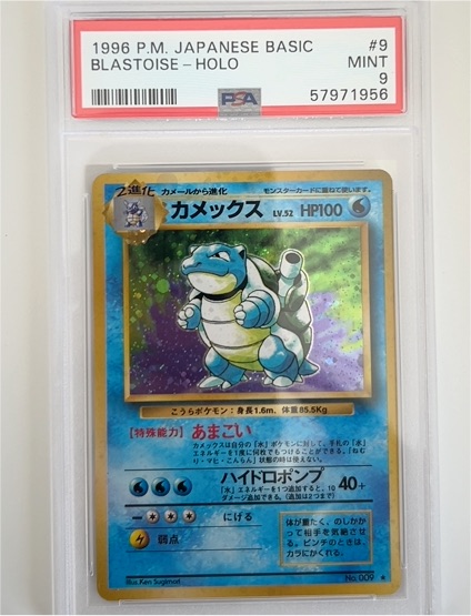 1996 P.M. Japanese Basic Blastoise - Holo #9 — front