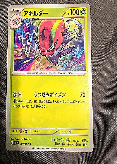 2025 Pokémon SV9 Battle Partners #009 Accelgor — front