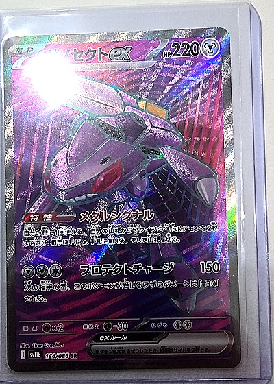 2022 Pokémon TCG Scarlet & Violet Black Star Promo #164 Genesect ex — front
