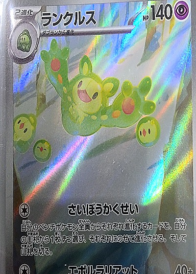 2023 Pokémon Scarlet & Violet #125/086 Reuniclus — front