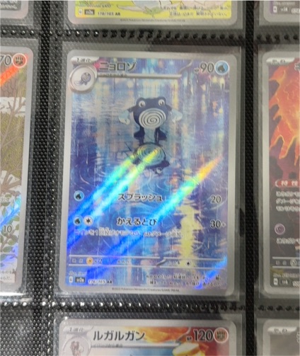 2023 Pokémon TCG Scarlet & Violet 151 #176/165 Poliwhirl Illustration Rare — front