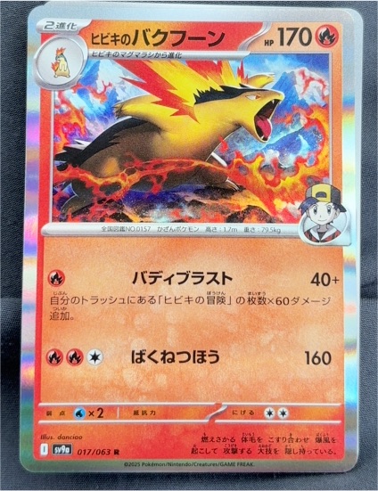 2025 Pokémon SV9a #017 Ethan's Typhlosion — front