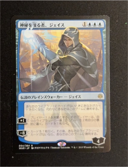 2019 Magic: The Gathering War of the Spark #054/264 Jace, Wielder of Mysteries — front