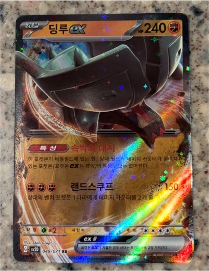 2023 Pokémon TCG #049 Ting-Lu ex — front