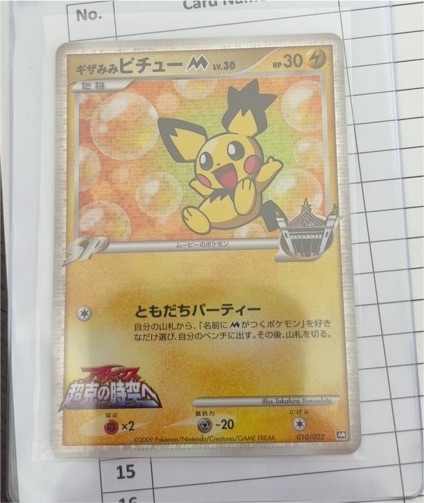 2009 Pokémon Movie Promo #010 Spiky-Eared Pichu M — front
