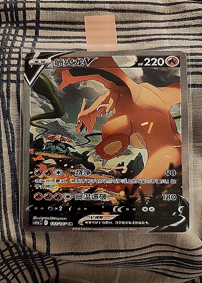 2022 Pokémon Sword & Shield cs5aC-132 Charizard V — front