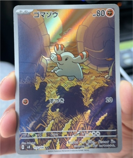 2024 Pokémon SV8 #115/106 Phanpy — front