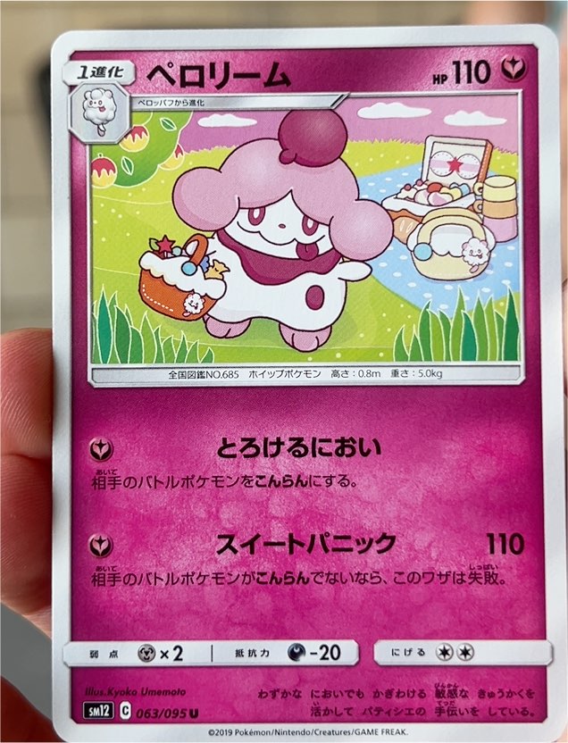 2019 Pokémon SM12 #063 Slurpuff — front
