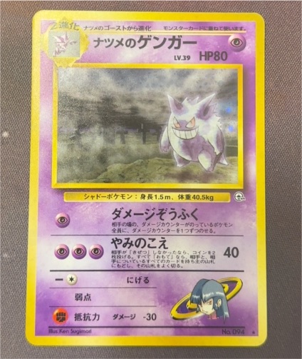 1999 Pokémon Gym 2 #094 Sabrina's Gengar — front