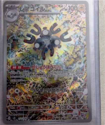 2024 Pokémon SV8 #112/106 Magneton Super Electric Breaker — front