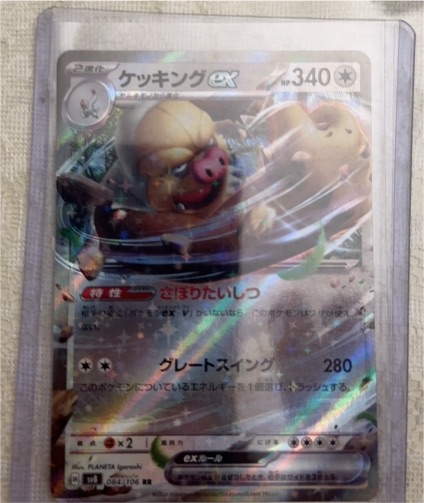 2024 Pokémon Super Electric Breaker #084 Slaking ex — front