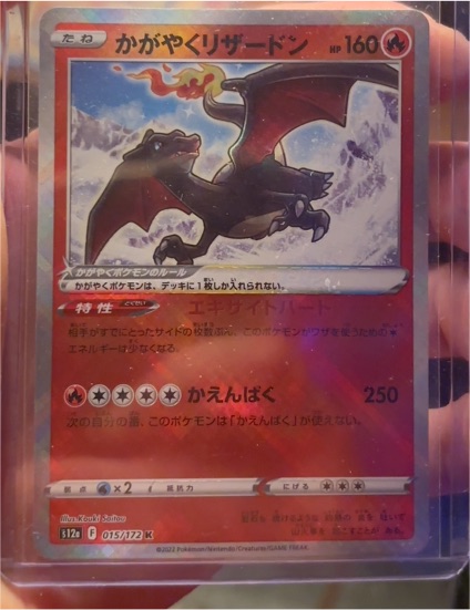 2022 Pokémon S12a #015 リザードン Radiant Charizard — front
