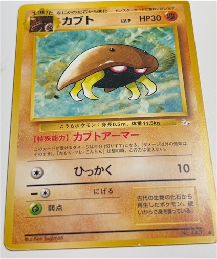 1997 Pokémon Fossil #140 Kabuto — front