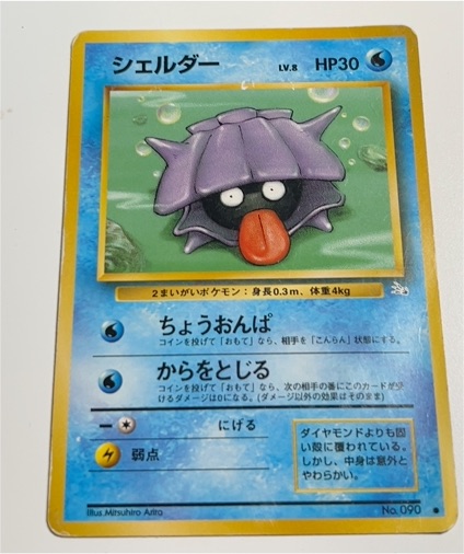 1996 Nintendo Pokémon Japanese Fossil #090 Shellder — front