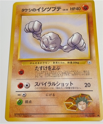 1996 Nintendo Pokemon #074 Geodude Brock's Gym — front