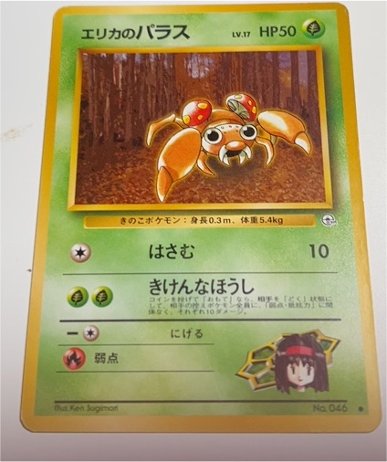 1996 Japanese Gym Heroes #046 Erika's Paras — front
