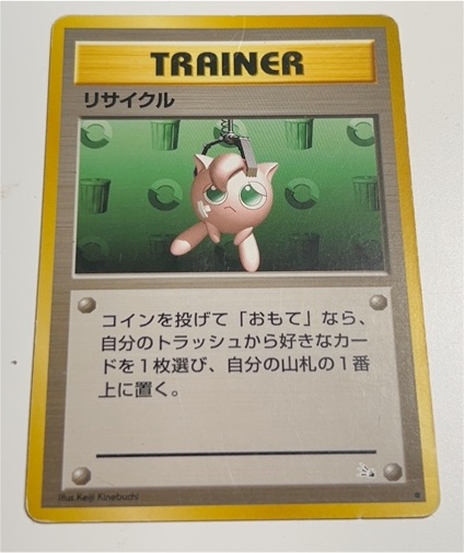 1996 Pokémon Fossil #61 Recycle — front