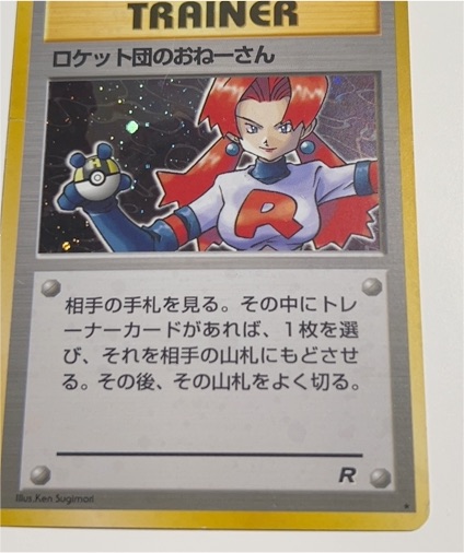 1996 Pokémon Trainer Team Rocket's Older Sister — front