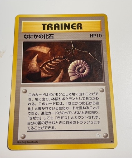 1996 Pokémon Trainer Mysterious Fossil — front