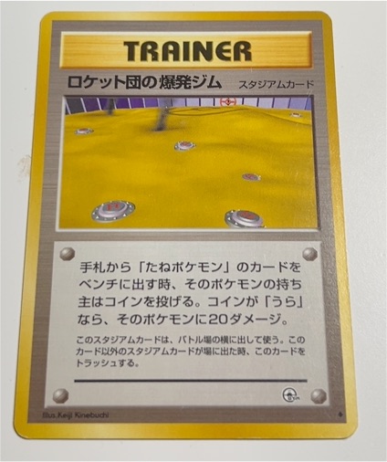 1999 Pokémon Gym Challenge #119 Rocket's Minefield Gym — front