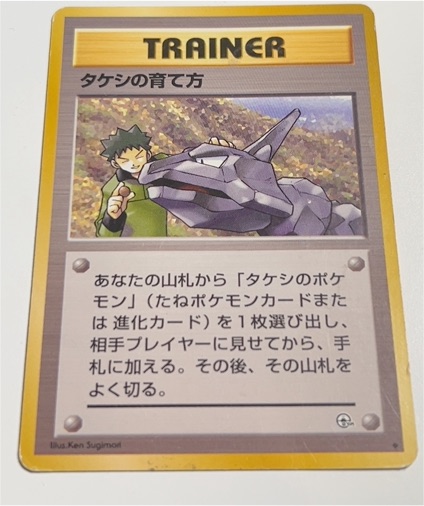 1996 Pokémon #077 Brock's Training Method — front