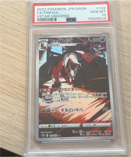 2022 Pokémon Japanese SWSH #192 Thievul Full Art VSTAR Universe — front