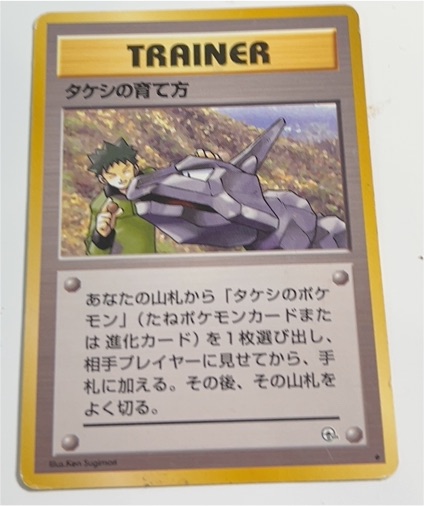 1996 Nintendo Pokemon Gym Heroes #106 Brock's Training Method — front