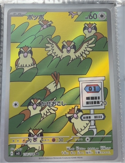 2023 Pokémon SV3 #118 Pidgey Ruler of the Black Flame — front