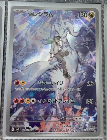 2025 Pokémon #109 N's Reshiram — front