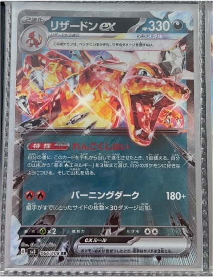 2023 Pokémon TCG Japanese Charizard EX 066/108 Ruler Of Black Flames — front