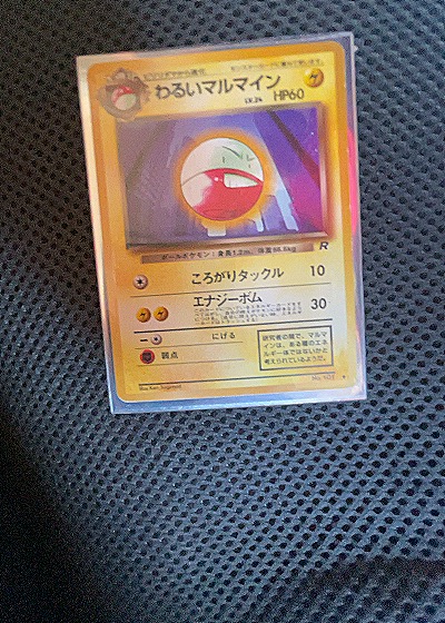 1996 Pokémon #101 Dark Electrode — front