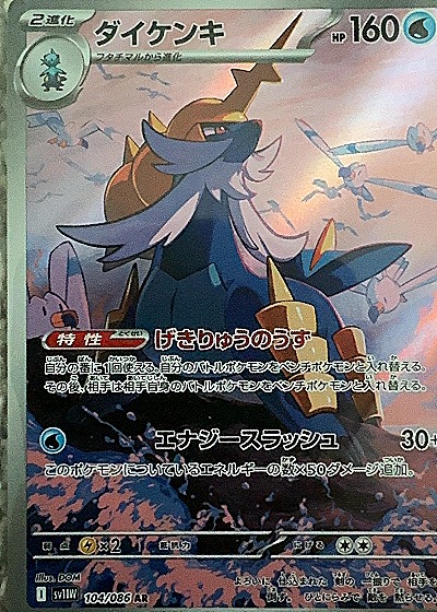 2022 Pokémon Scarlet & Violet White Flare #104 Samurott — front