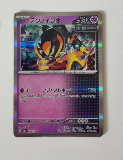 2024 Pokémon TCG #077 Iron Boulder — front
