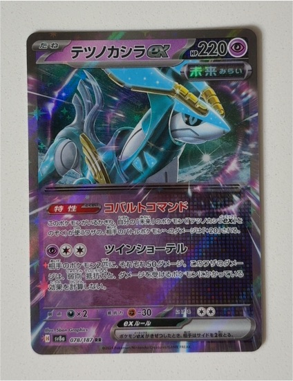2024 Pokémon SV8a #078 Iron Crown ex — front
