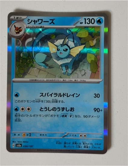 2025 Pokémon Terastal Festival #030 Vaporeon — front